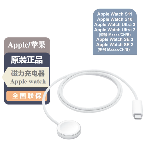 Apple/苹果 Watch 磁力充电器转 USB-C 连接线 (1 米)S11 Ultra