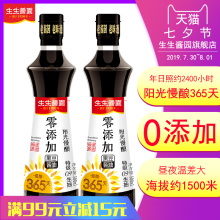 手慢无：9.7元包邮  生生酱园阳光慢酿365天零添加黑豆酱油500ml*2瓶 *3