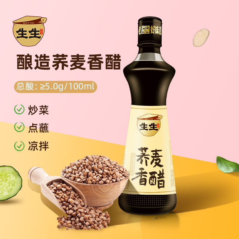 生生酱园荞麦香醋500ml纯粮酿造食醋凉拌点蘸炒菜家用厨房调料