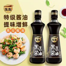11.9元包邮  生生酱园黑豆酱油500ml*2瓶