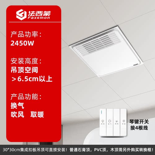 超薄浴霸集成吊顶取暖换气