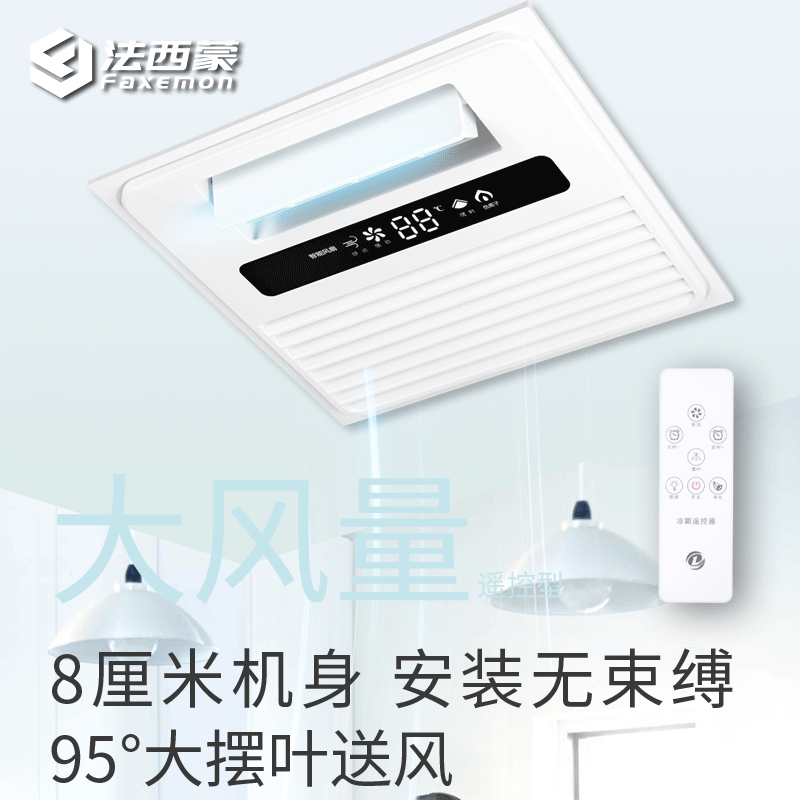 法西蒙超薄10cm凉霸凉霸