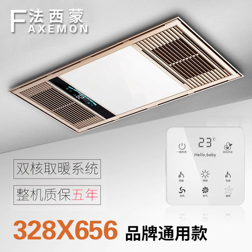 328集成吊顶浴霸风暖led灯取暖
