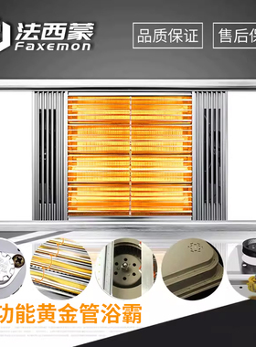 法西蒙集成吊顶五合一黄金管浴霸吸顶 LED照明钛金管灯暖 1秒速热