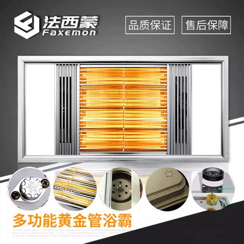 法西蒙浴霸黄金管风暖多功能