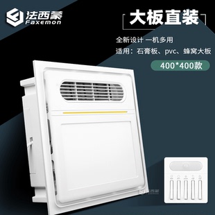 石膏板遥控浴霸 取暖器 PVC换气照明一体机 蜂窝大板嵌入式 法西蒙
