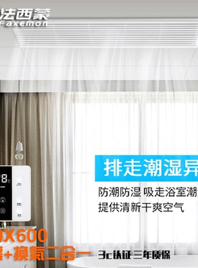 法西蒙150X600换气扇排气扇 PTC取暖浴霸条扣板取暖器 大板蜂窝板
