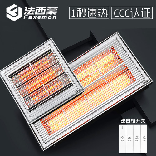 法西蒙碳纤维浴霸即开即热暖光