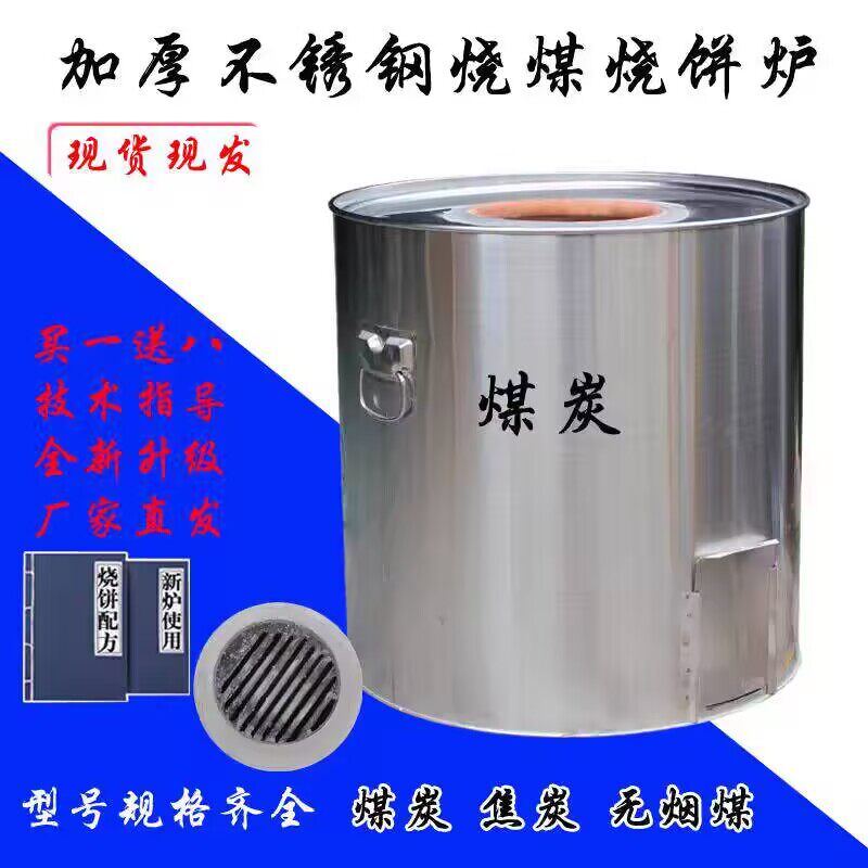奢络煤炭加厚不锈钢烧饼炉子梅干菜锅盔摆摊商用缙云烧饼衢州炉