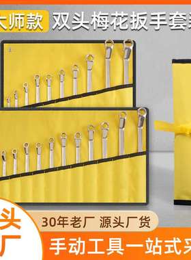 铬钒钢镀铬镜面双头梅花扳手套装多规格梅花扳手6-15psc黄色布袋