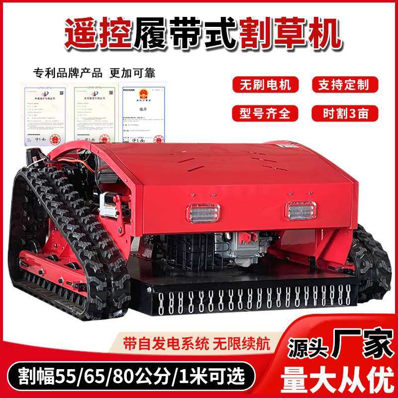 遥控割草机履带式割草机自走式自走式除草机四驱轮式果园打草机器,农机/农具/农膜,割灌机/割草机/油锯,淘宝优惠券,粉丝福利购,淘宝优惠卷