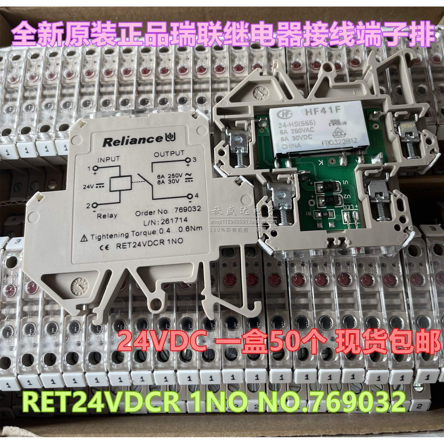 现货原装Reliance瑞联769032 RET24VDCR1NO导轨安装继电器6A输出