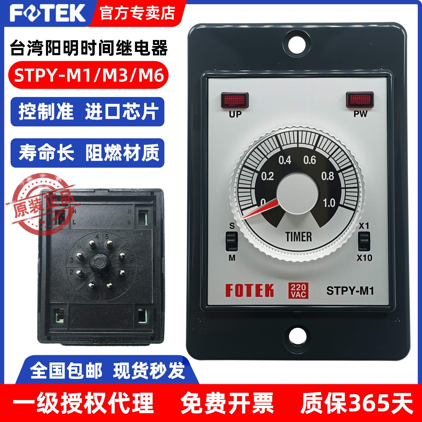 FOTEK台湾阳明时间继电器STPY-M1/M3/M6/H继电器输出24VDC/220VAC