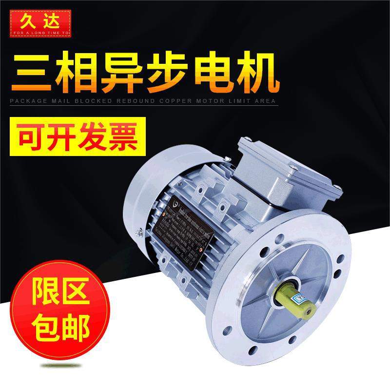 纯铜铝壳三相异步电机立式交流马达电动机电机马达久达