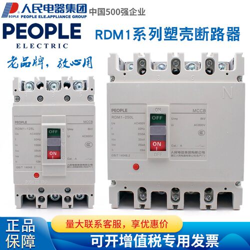 人民电器塑壳断路器RDM1-80 125 250 400 60 800 1250LM00 40