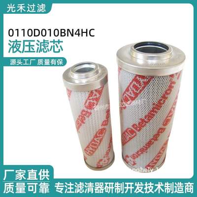 厂家液压滤芯0110D010BN4HC 0110D020BN4HC型号可选液压滤芯