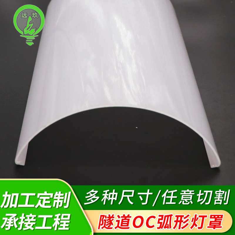 隧道弧形灯罩 户外罩PC乳白灯罩 挤出型LED灯罩隧道灯外壳,鲜花速递/花卉仿真/绿植园艺,割草机/草坪机,淘宝优惠券,粉丝福利购,淘宝优惠卷