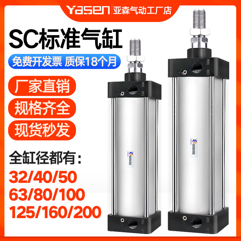 新款SC标准气缸大推力小型气动63/80/100/160*25X50X75X125X300X5