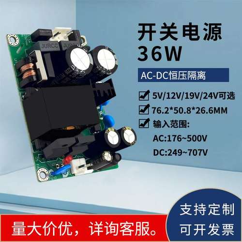 AC-DC 36W高压输入380V转24V1.5 12V3A 5V6A电源模块稳压电源板