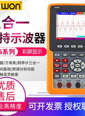 欧万手持式数字示波器HDS242S/272S/1022M-N多功能示波万用表