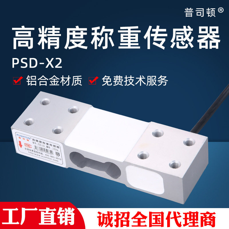 普司顿称重传感器100kg200kg高精度电子秤重量传感器重力感应器