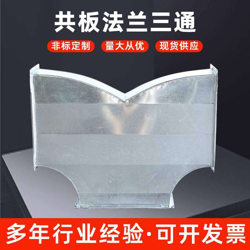 厂家除尘排烟通风管道地下室人防共板法兰方形镀锌风管配件