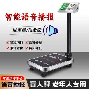 电子秤商用市斤称台秤语音小型公市斤称重做生意摆摊台称