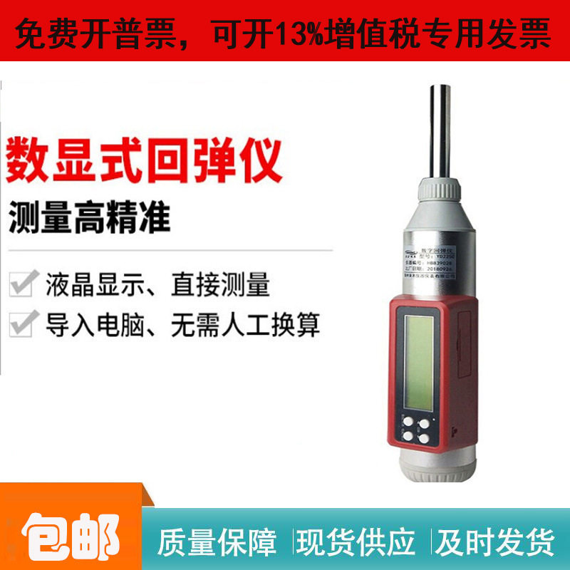 亿德yd225c一体式数显回弹仪yd-225p型混凝土强度检测仪自动换算