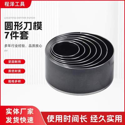 圆形刀模7件套手工DIY皮革硅胶切圆片工具圆刀环形模切刀加硬刀片