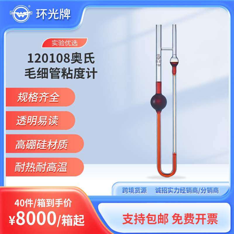 120108奥氏玻璃毛细管粘度计高硼硅耐高温石油运动黏度计定制常数