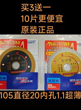 金世博202新款买送1干切绝不崩瓷切割片云石片金刚石锯片