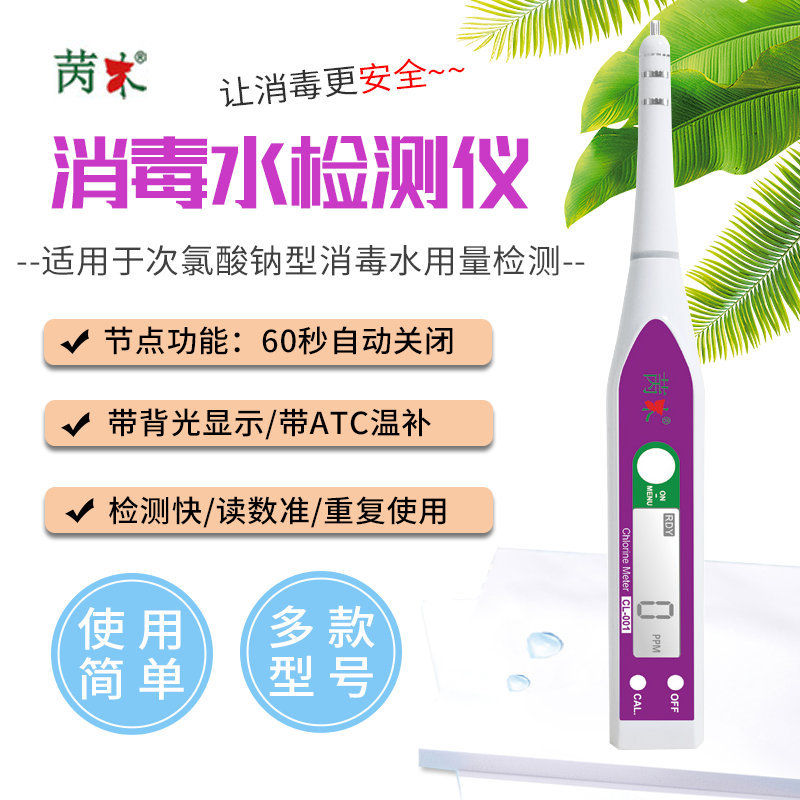 cl-001水检测仪数显次氯酸浓度计次氯酸钠84液用量测试笔