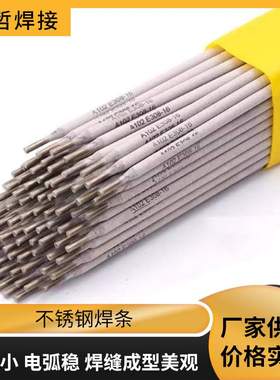 白钢304不锈钢焊条A102/002/022/302316L-16/308/309/310/402厂家
