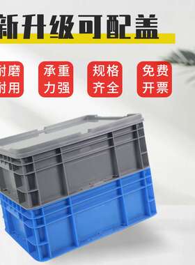 BK9K物流箱带盖蓝色灰色加厚箱长方形储物中大号收纳箱EU翻盖