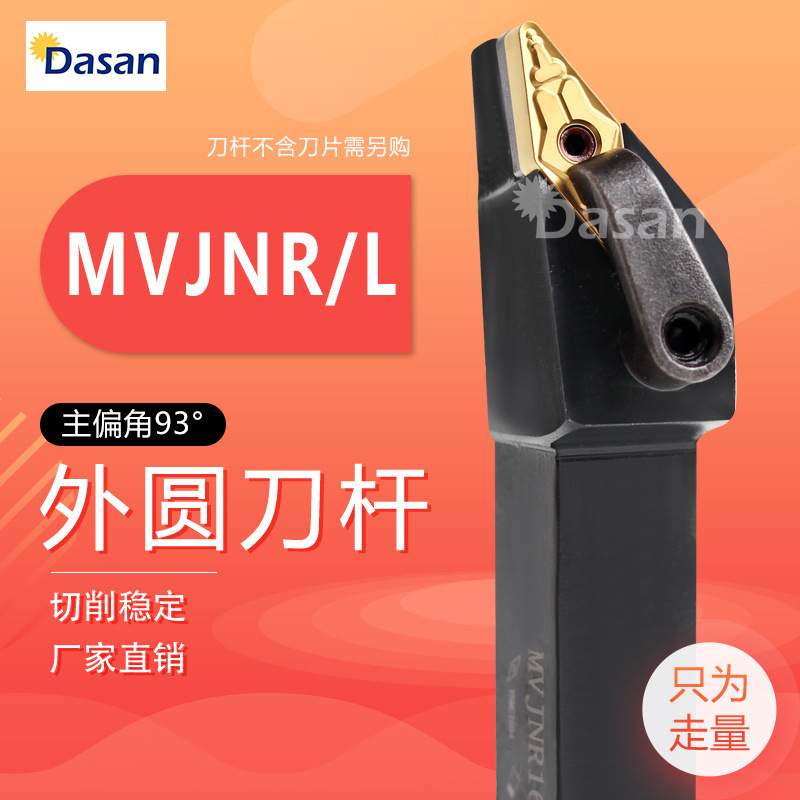 93度外圆数控刀杆装菱形刀片 MVJNRK16 MVJNL2525M16