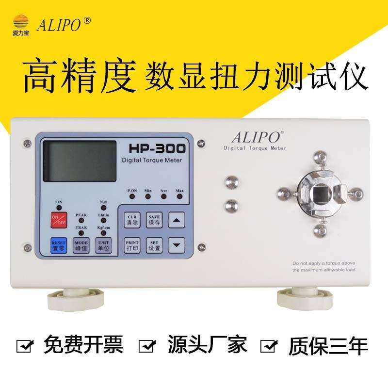 【工厂直销】爱力数显扭力测试仪HP-300电批风批扭矩测试仪