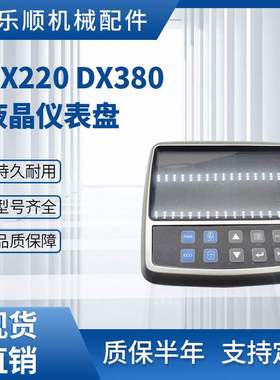 挖掘机显示屏 仪表300426-00049A DX140 DX350 DX225 DX220 DX380