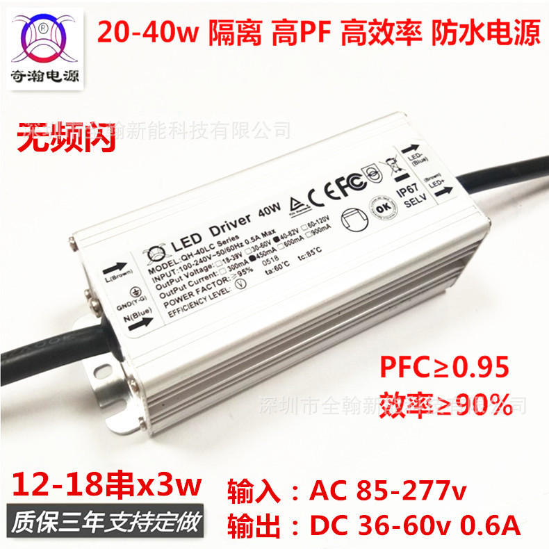 无频闪24w28w30w36w40w600ma12-18串x3wLED恒流驱动电源防水电源