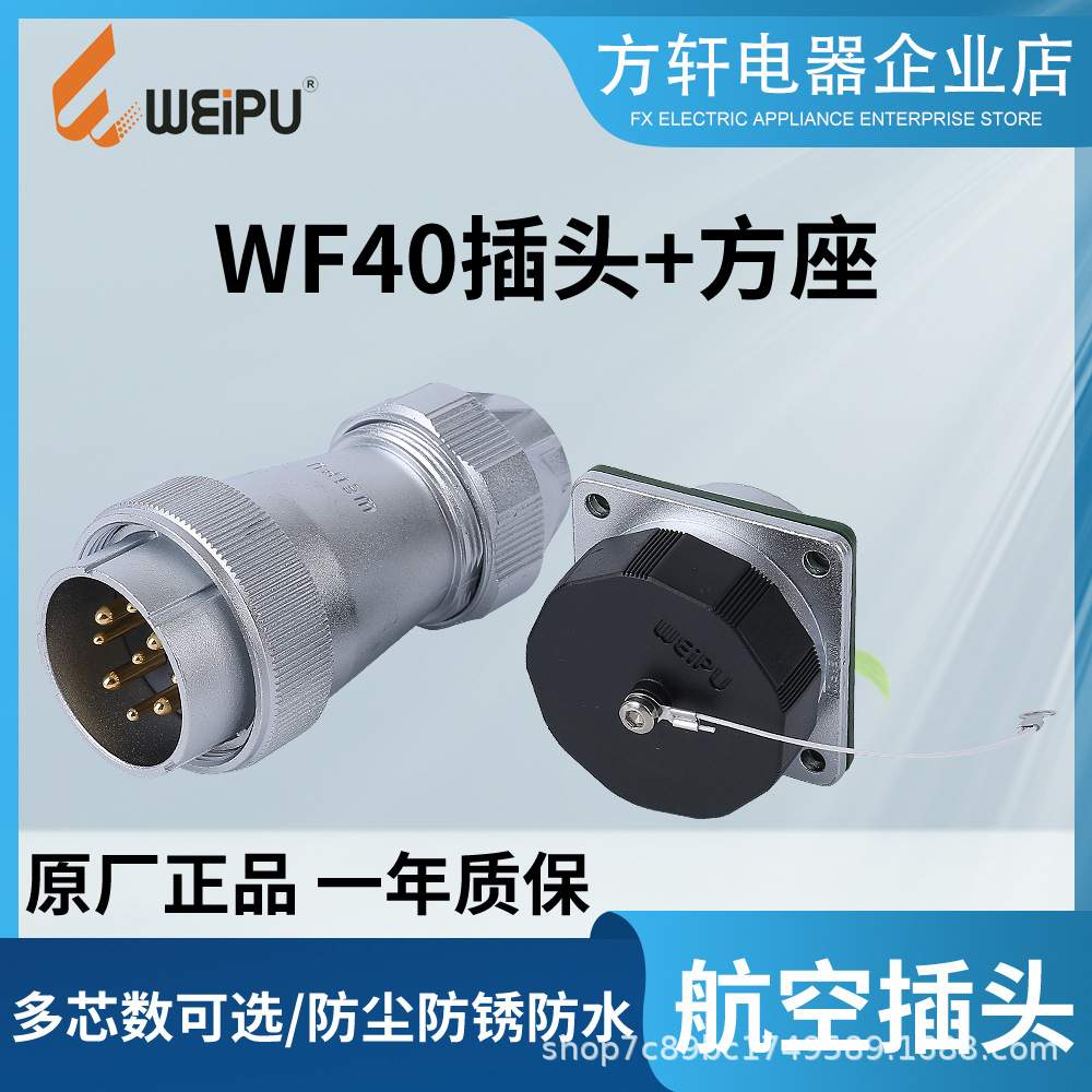 WEIPU威浦航空插头 WF40 5915263152芯 JTE TI TN TA KZ 方形插座
