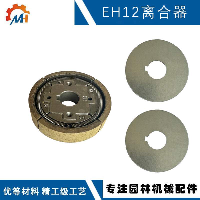 适用于罗宾款EH12离合器80冲击夯离合器甩块EH12冲击夯80mm离合器