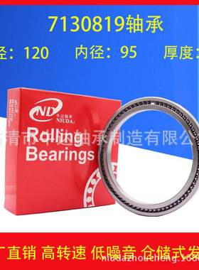 深沟球薄壁轴承满珠轴承7130819内径95外径120厚9磨床刻度盘轴承
