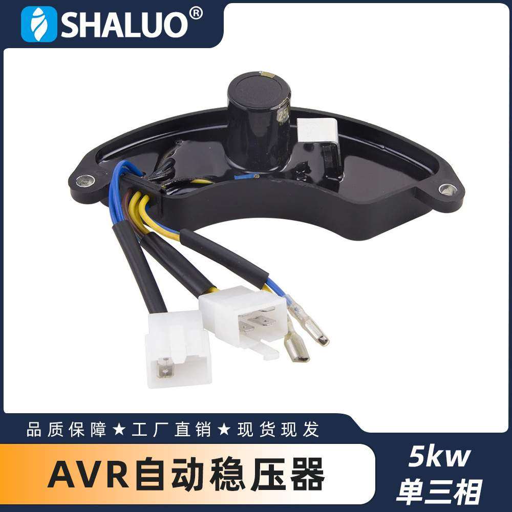5kw单三相汽油发电机AVR通用自动稳压器 调压器250V 470UF