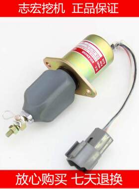 适用现代R60-5挖掘机 熄火开关 电磁阀 1751ES-12A3UC12B1S大洋马