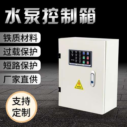 厂家按需直供 水泵控制箱一控二自动浮球一控一智能一用一备现货