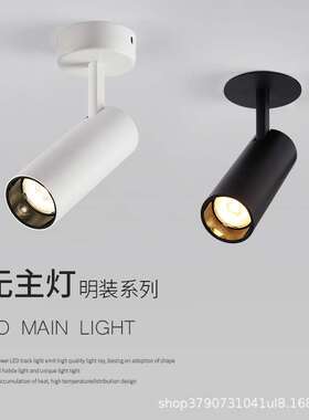 轨道灯led服装店射灯家用天花明装无主灯展厅COB嵌入式导轨灯