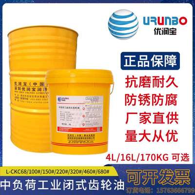 厂家 优润L-CKC68#中负荷工业闭式齿轮油 高速齿轮油