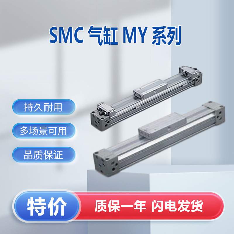 SMC气缸机MY1B25-100Z械接合式无杆气缸基本型MY1B全系列接受订货