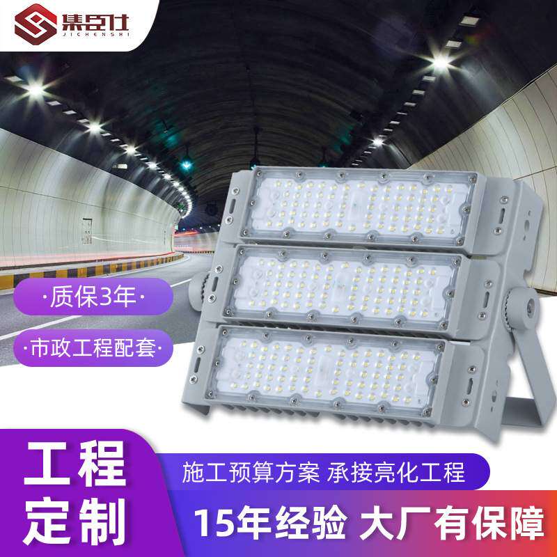 led模组投光灯隧道灯 防眩模组灯户外防水工地照明隧道球场投光灯