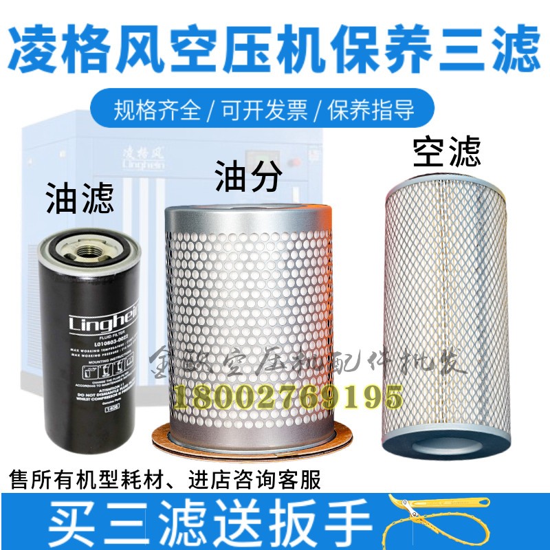 凌格风螺杆空压机保养配件L7.5 11 15 22 7空气滤芯油气分离器图片