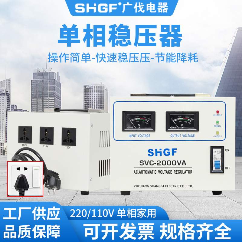 单相稳压器SVC-2000VA全自动110V/220V马达式电子式交流稳压电源